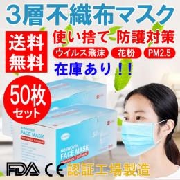 マスク 50枚 在庫あり 使い捨て 不織布 ブルー 医療用 ウイルス飛沫対策 99%カット