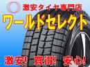 スタッドレス ランフラットタイヤ ダンロップ WINTER MAXX 01 225/45RF17