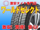 スタッドレス ハンコック Winter i*cept iZ2 A W626 205/55R17